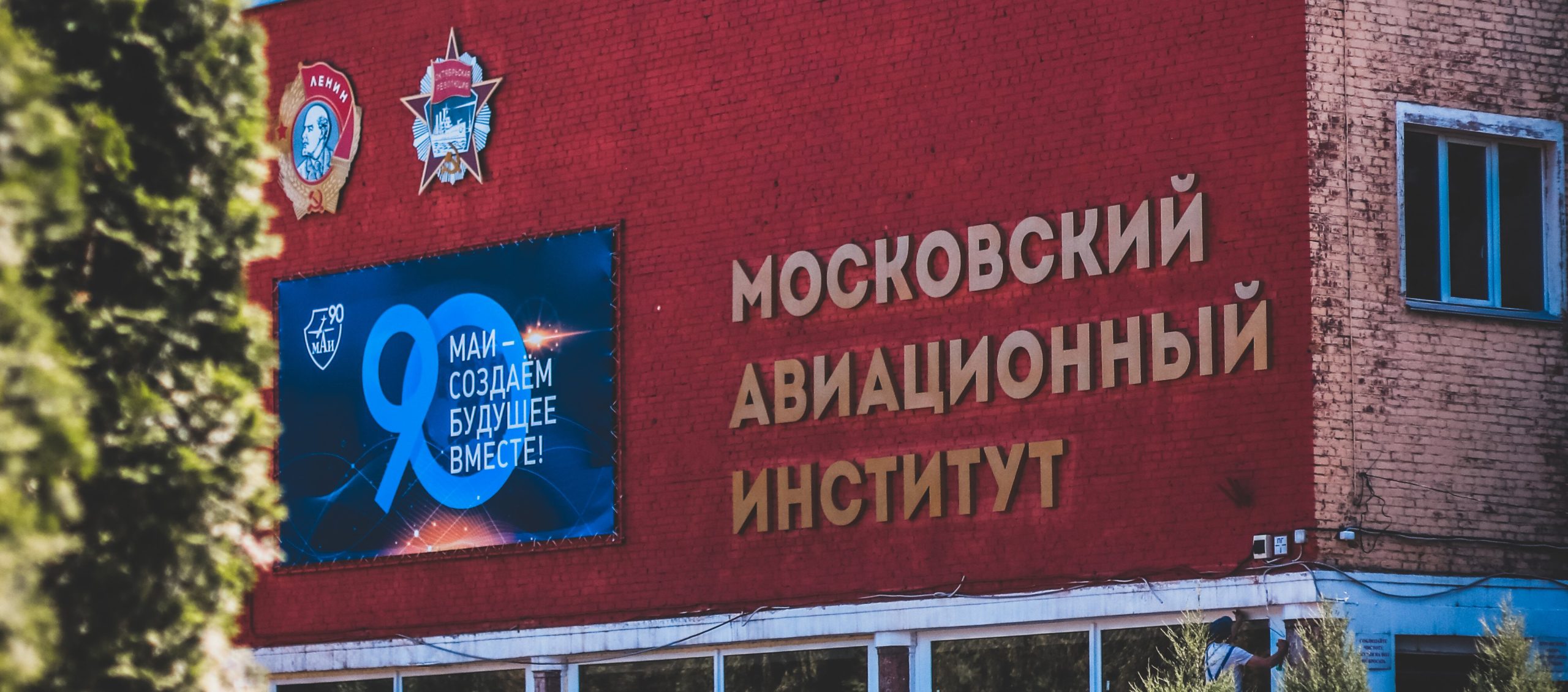 Study at Moscow Aviation Institute (National Research University)2025