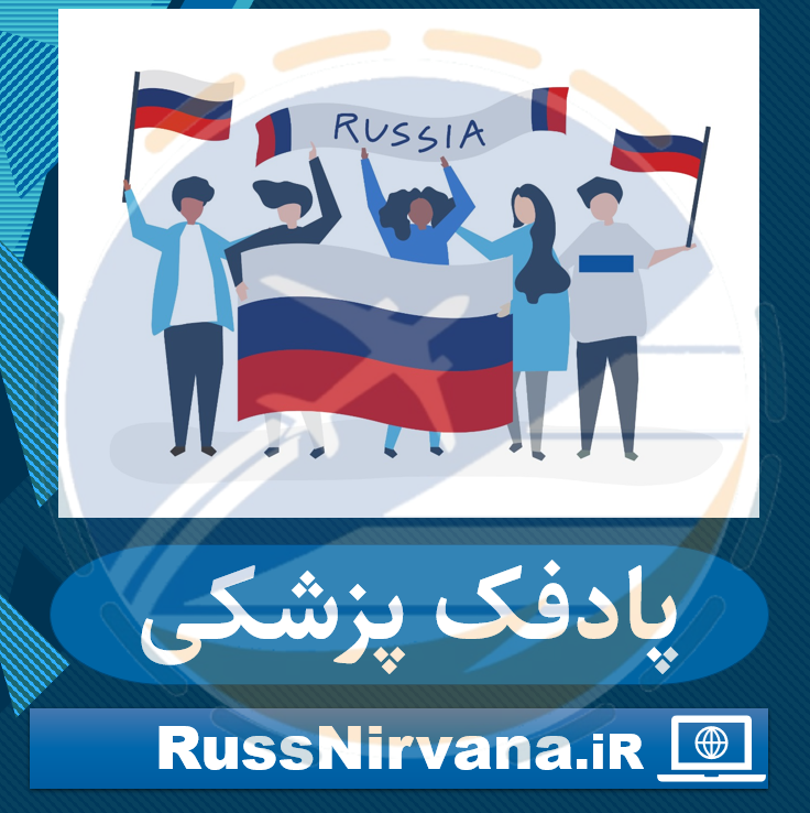 پادفک پزشکی ، دندان پزشکی و داروسازی