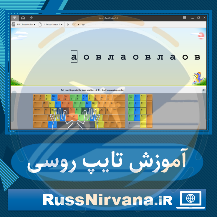24type آموزش تایپ روسی با نرم افزار RapidTyping