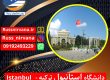 دانشگاه استانبول ترکیه - Istanbul