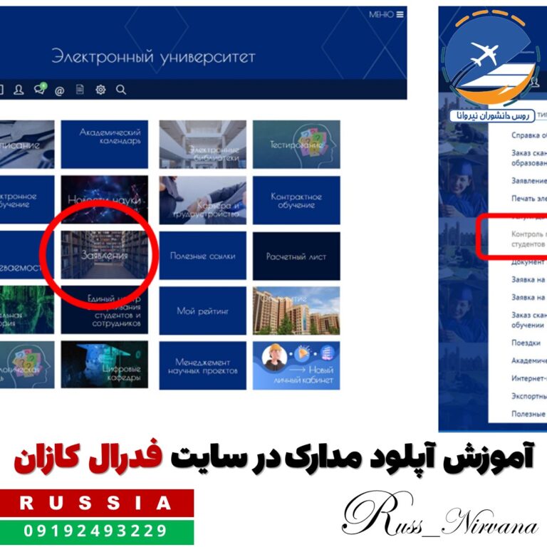 آموزش آپلود مدارک در سایت فدرال کازان