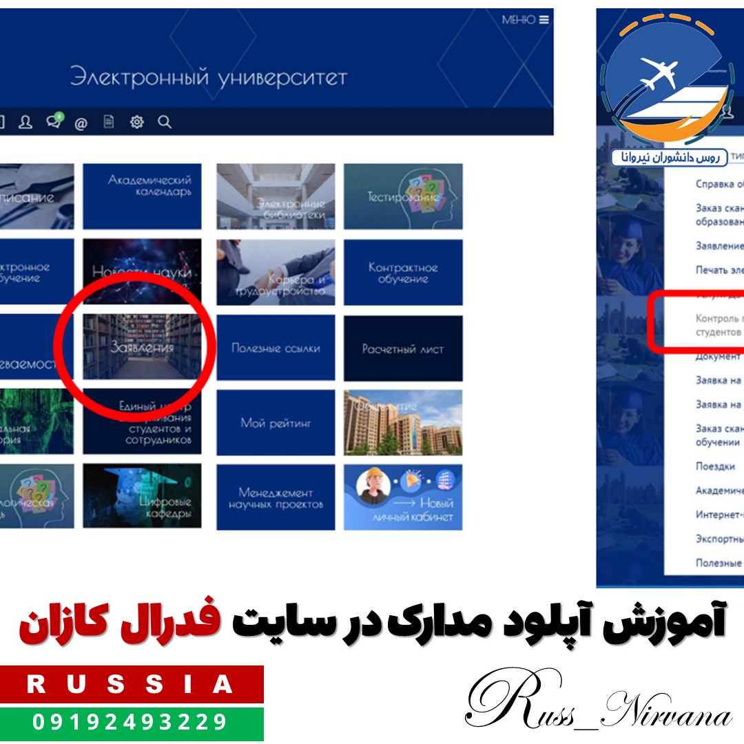آموزش آپلود مدارک در سایت فدرال کازان