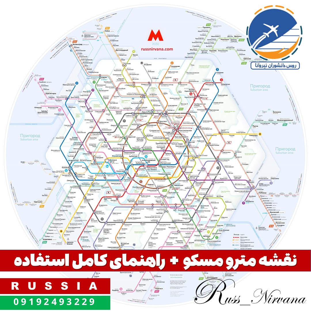 metro نقشه مترو مسکو + راهنمای کامل استفاده برای مسافران
