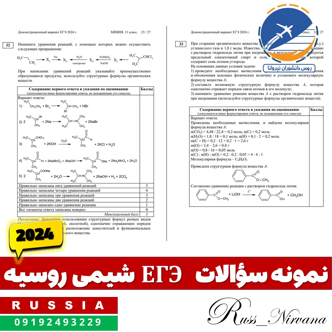 shimi yege دانلود نمونه سؤالات ЕГЭ شیمی روسیه – نسخه رسمی ۲۰۲۴