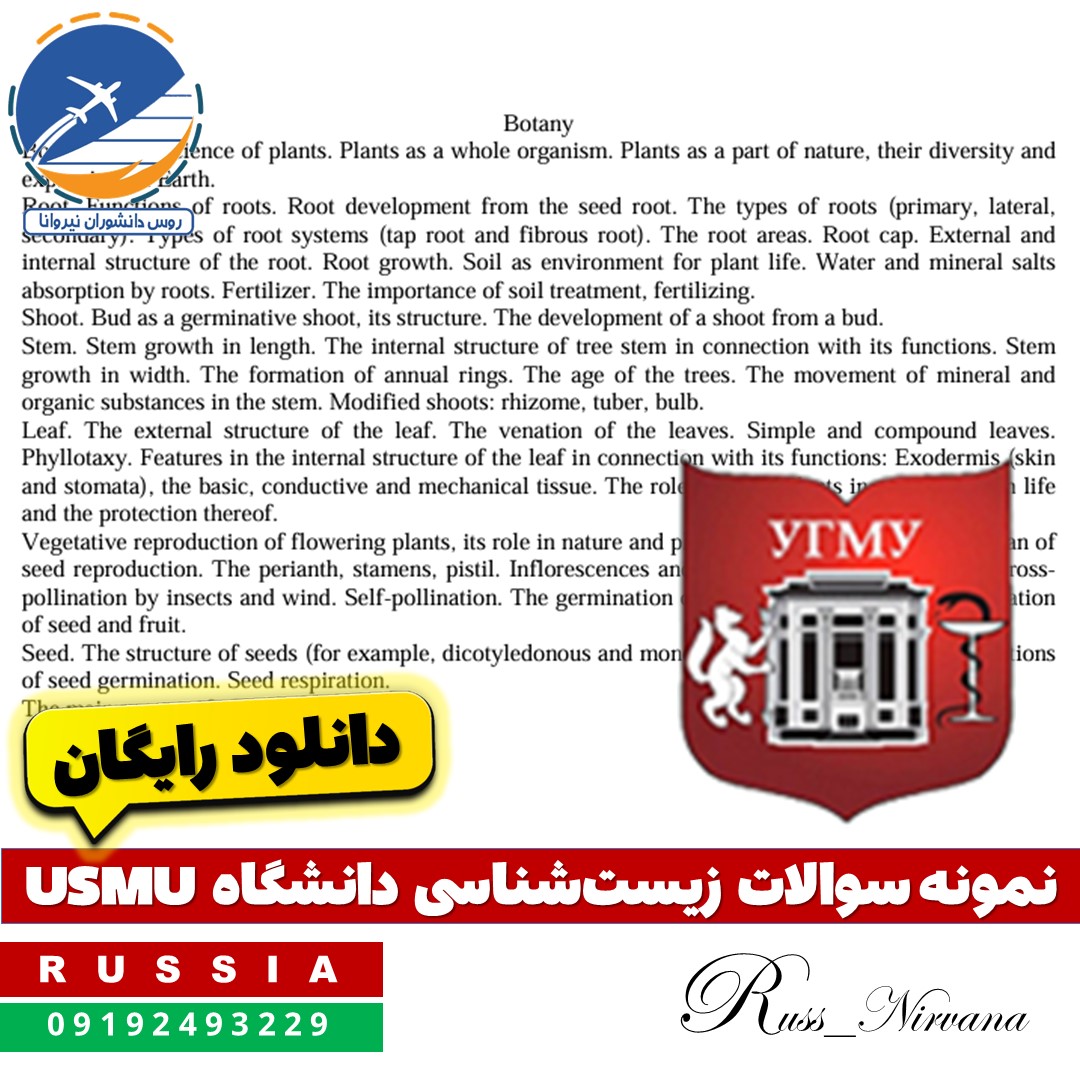 usmu biology نمونه سوالات زیستشناسی دانشگاه USMU روسیه + دانلود رایگان